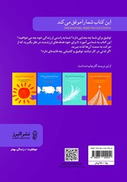 پشت جلد کتاب کتاب این کتاب شما را موفق میکند پشت جلد کتاب کتاب این کتاب شما را موفق میکند