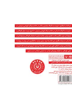 پشت جلد کتاب کتاب تربیت به کمک نمایش و تئاتر در خانه و مراکز آموزشی و تربیتی پشت جلد کتاب کتاب تربیت به کمک نمایش و تئاتر در خانه و مراکز آموزشی و تربیتی