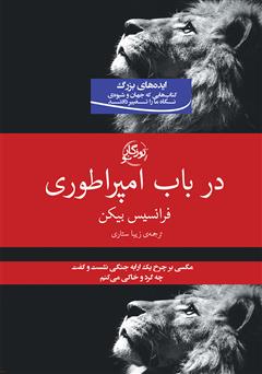 معرفی و دانلود کتاب در باب امپراطوری