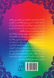 پشت جلد کتاب هاله انرژی شما پشت جلد کتاب هاله انرژی شما