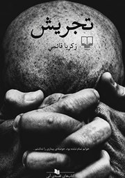 معرفی و دانلود کتاب تجریش