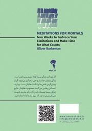 پشت جلد کتاب کتاب تاملاتی برای انسان فانی