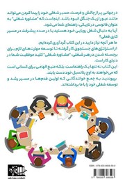 پشت جلد کتاب کتاب مشاوره شغلی پشت جلد کتاب کتاب مشاوره شغلی