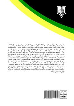 پشت جلد کتاب کتاب قرار تامین در قانون آیین دادرسی کیفری جدید پشت جلد کتاب کتاب قرار تامین در قانون آیین دادرسی کیفری جدید