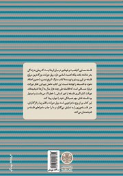 پشت جلد کتاب کتاب دعوت به فلسفه پشت جلد کتاب کتاب دعوت به فلسفه