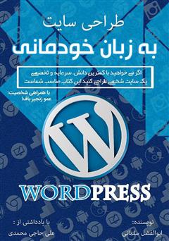 معرفی و دانلود کتاب طراحی سایت به زبان خودمانی