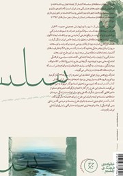 پشت جلد کتاب الشتر پشت جلد کتاب الشتر