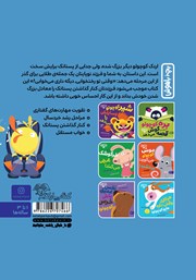پشت جلد کتاب کتاب پستونک بسه اردک کوچولو!
