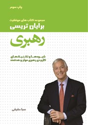 معرفی و دانلود کتاب رهبری