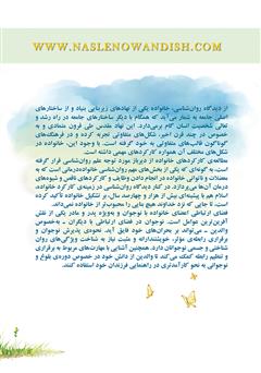 پشت جلد کتاب کتاب روان‌شناسی نوجوانی