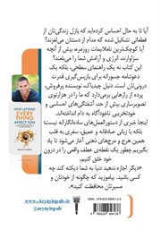 پشت جلد کتاب کتاب اجازه نده هر چیزی روی تو تاثیر بگذارد