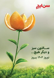 پشت جلد کتاب مجله دنیای تصویر - شماره 345 پشت جلد کتاب مجله دنیای تصویر - شماره 345