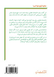 پشت جلد کتاب کتاب چگونه آپولو هوا کنیم! پشت جلد کتاب کتاب چگونه آپولو هوا کنیم!