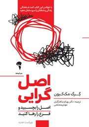 معرفی و دانلود کتاب اصل گرایی