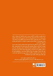 پشت جلد کتاب کتاب شکافی در ذهن