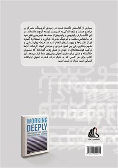 پشت جلد کتاب کتاب کوچینگ و تحول در زندگی پشت جلد کتاب کتاب کوچینگ و تحول در زندگی