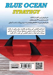 پشت جلد کتاب کتاب استراتژی اقیانوس آبی پشت جلد کتاب کتاب استراتژی اقیانوس آبی