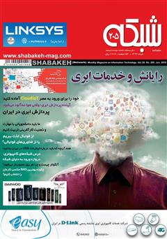 معرفی و دانلود ماهنامه شبکه - شماره 205