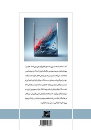 پشت جلد کتاب کتاب مباحث منتخب انرژی - جلد دوم