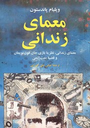 معرفی و دانلود کتاب معمای زندانی