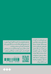 پشت جلد کتاب کتاب ازدواج