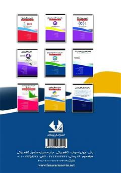 پشت جلد کتاب کتاب طراحی واسط کاربری با پایتون (Tkinter) پشت جلد کتاب کتاب طراحی واسط کاربری با پایتون (Tkinter)