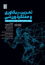 کتاب تمرین، ریکاوری و عملکرد ورزشی
