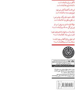 پشت جلد کتاب کتاب خبر سرخ پشت جلد کتاب کتاب خبر سرخ