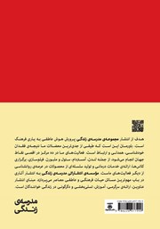پشت جلد کتاب کتاب آنچه در مدرسه به شما یاد نمیدهند پشت جلد کتاب کتاب آنچه در مدرسه به شما یاد نمیدهند