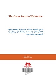 پشت جلد کتاب کتاب راز بزرگ هستی - جلد اول