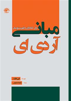 معرفی و دانلود کتاب مبانی آر. دی. ای. برای کتابداران و فهرستنویسان