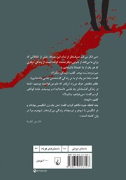 پشت جلد کتاب کتاب من زنی انگلیسی بودهام پشت جلد کتاب کتاب من زنی انگلیسی بودهام