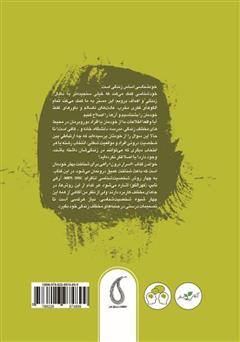 پشت جلد کتاب کتاب اسرار درون