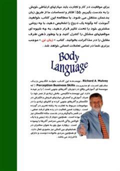 پشت جلد کتاب کتاب زبان تن