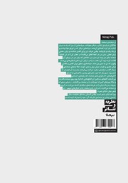 پشت جلد کتاب کتاب بر صحنهی صفحه پشت جلد کتاب کتاب بر صحنهی صفحه