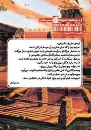 پشت جلد کتاب کتاب تاریخ طبیعی زوال