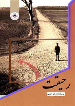 معرفی و دانلود کتاب رحیقت