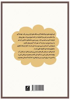 پشت جلد کتاب کتاب نوجوان و زندگی - جلد اول پشت جلد کتاب کتاب نوجوان و زندگی - جلد اول
