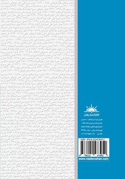 پشت جلد کتاب کتاب کتابشناسی رجال سیاسی ایران در دوران قاجار