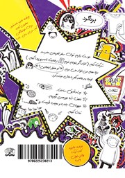 پشت جلد کتاب کتاب تام گیتس جلد 5: خیلی فوق العاده است (توی بعضی چیزا)