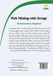 پشت جلد کتاب کتاب آموزش وب کاوی با SCRAPY