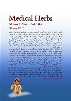 پشت جلد کتاب کتاب داروسازی گیاهی
