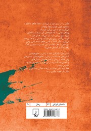 پشت جلد کتاب کتاب خط تیره، آیلین پشت جلد کتاب کتاب خط تیره، آیلین