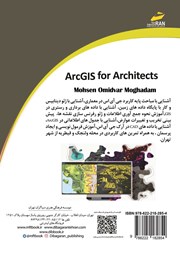 پشت جلد کتاب کتاب کاربرد نرم افزار ArcGIS در معماری
