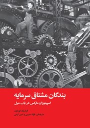 کتاب بندگان مشتاق سرمایه