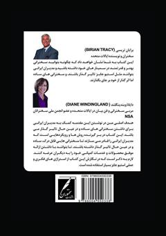 پشت جلد کتاب کتاب سخنرانی مدیران ایرانی به شیوه استیو جابز