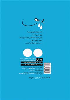 پشت جلد کتاب کتاب گریه‌های امپراتور