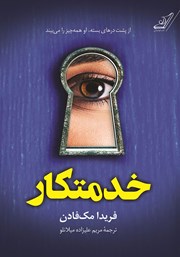 معرفی و دانلود کتاب خدمتکار