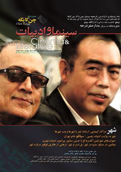 معرفی و دانلود مجله سینما و ادبیات - شماره 14