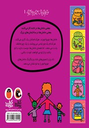 پشت جلد کتاب مامان خوش‌مزه